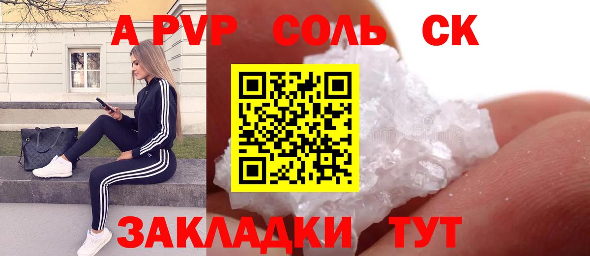 A PVP крисы CK  закладка  Искитим  Вход с VPN  Альфа ПВП Соль  A-PVP 