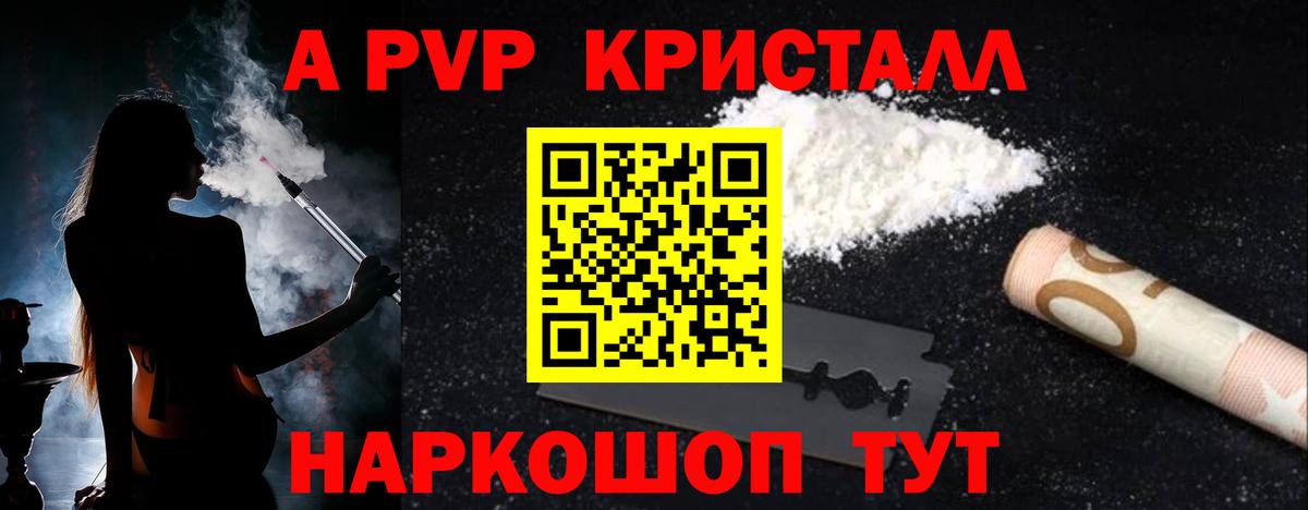 A-PVP кристаллы Искитим
