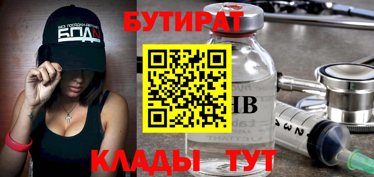 Бутират бутик Искитим