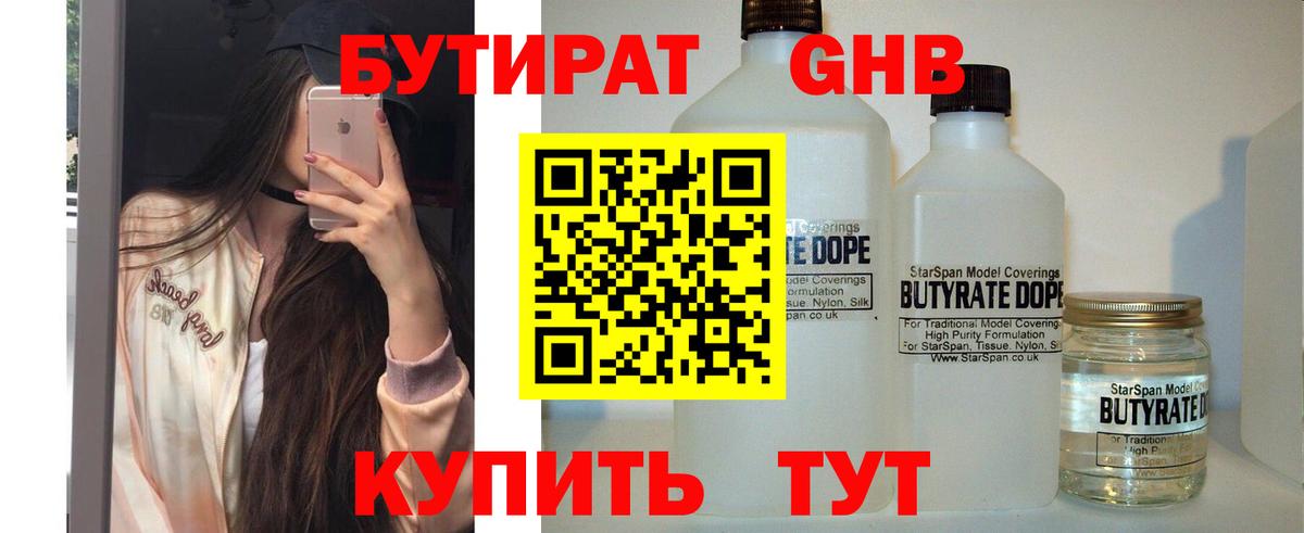 Искитим  Бутират бутандиол  Бутират  Вход с VPN 