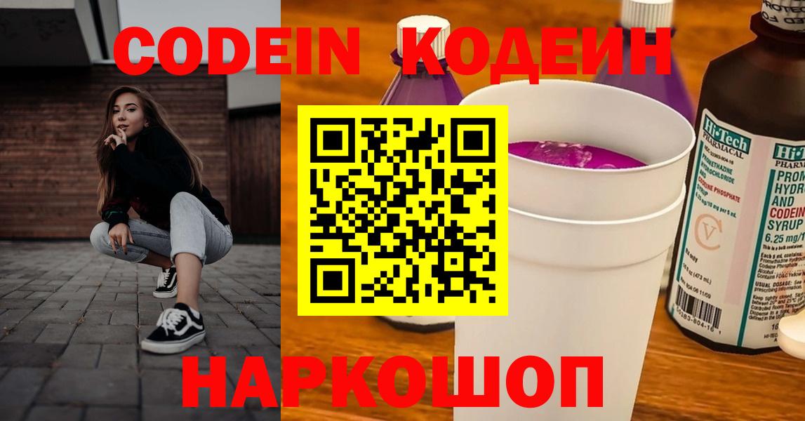 даркнет сайт  Кодеиновый сироп Lean напиток Lean (лин)  Вход с VPN  Кодеиновый сироп Lean Purple Drank  Искитим 
