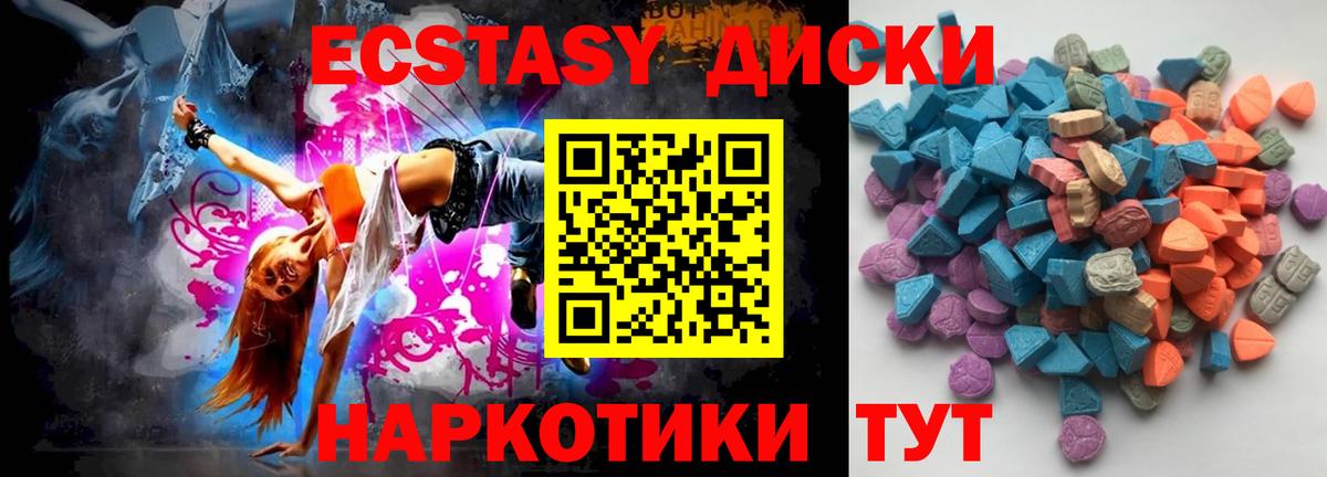 Экстази диски  Вход с VPN  Ecstasy Cube  хочу наркоту  Искитим  Экстази 