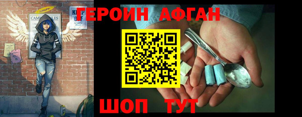 ГЕРОИН Heroin  Вход с VPN  Искитим 