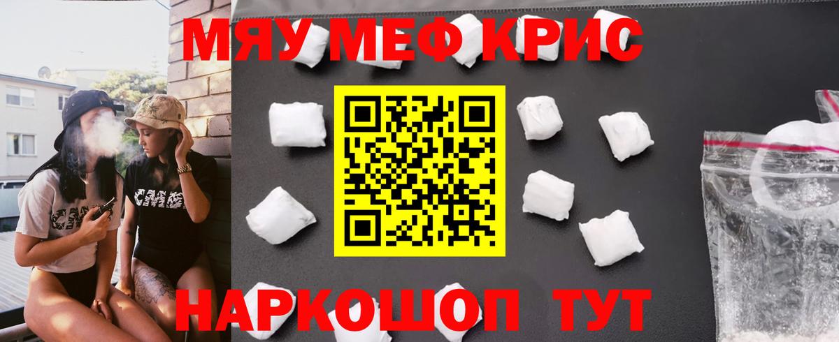 МЕФ кристаллы  Меф мяу мяу  Вход с VPN  Искитим 