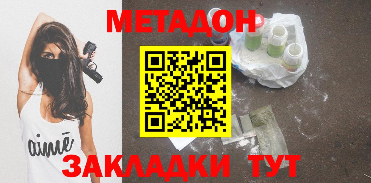 Метадон белоснежный Искитим