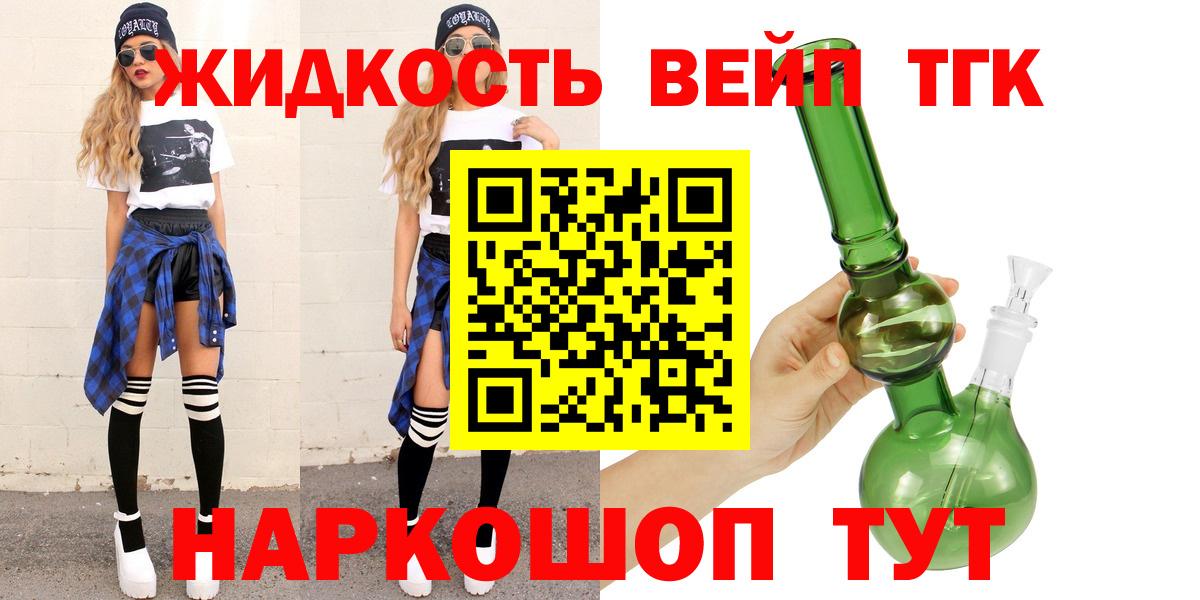 Дистиллят ТГК жижа Искитим